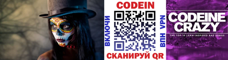 магазин продажи   Орехово-Зуево  Кодеин напиток Lean (лин) 